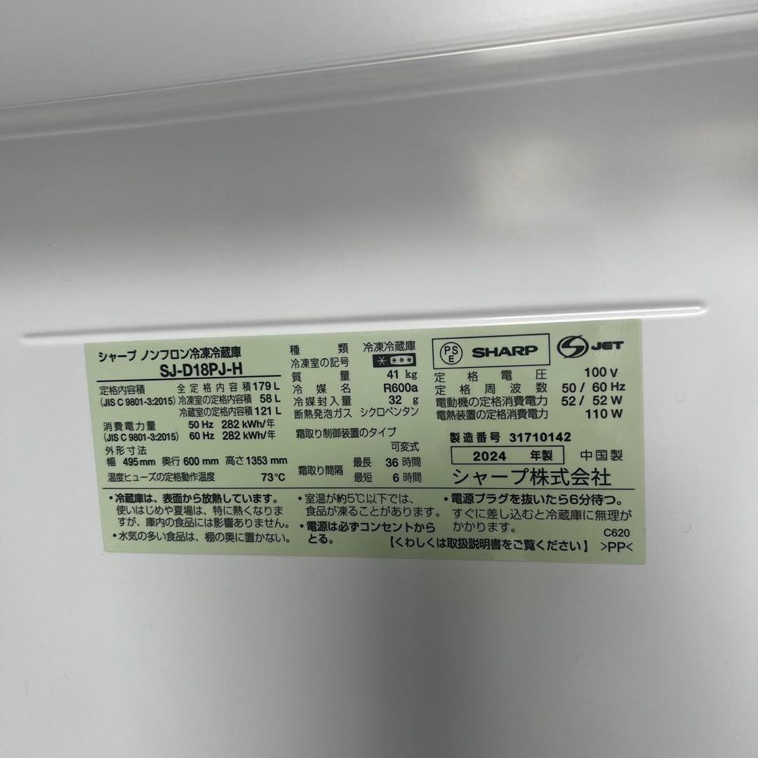 117❤️　冷蔵庫　SHARP　一人暮らし　24年製　小型　安い　中古　設置無料