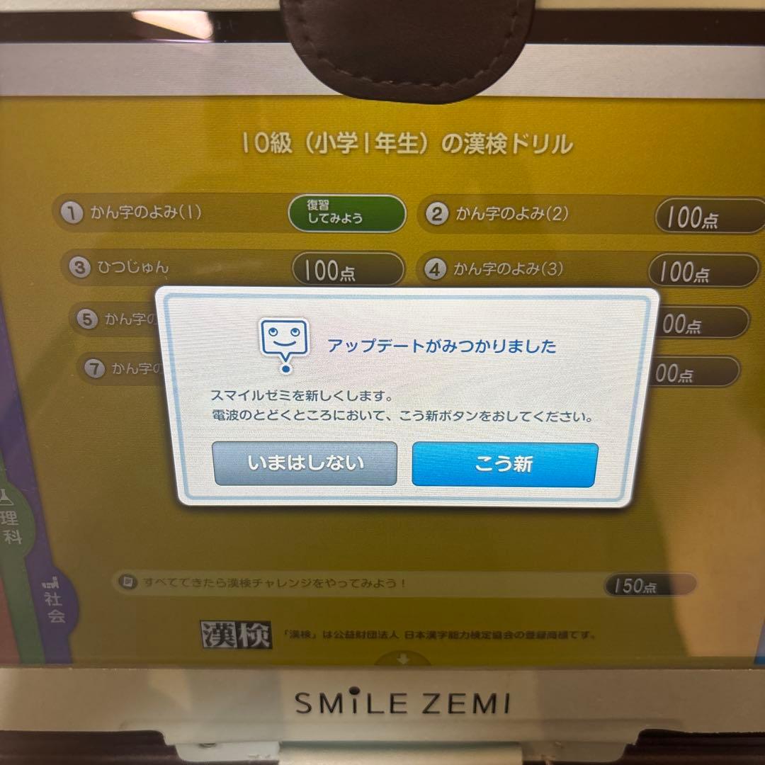 スマイルゼミ　小学2年生6月〜4年3月まで