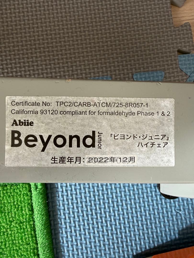 beyond junior ビヨンドジュニア ハイチェア