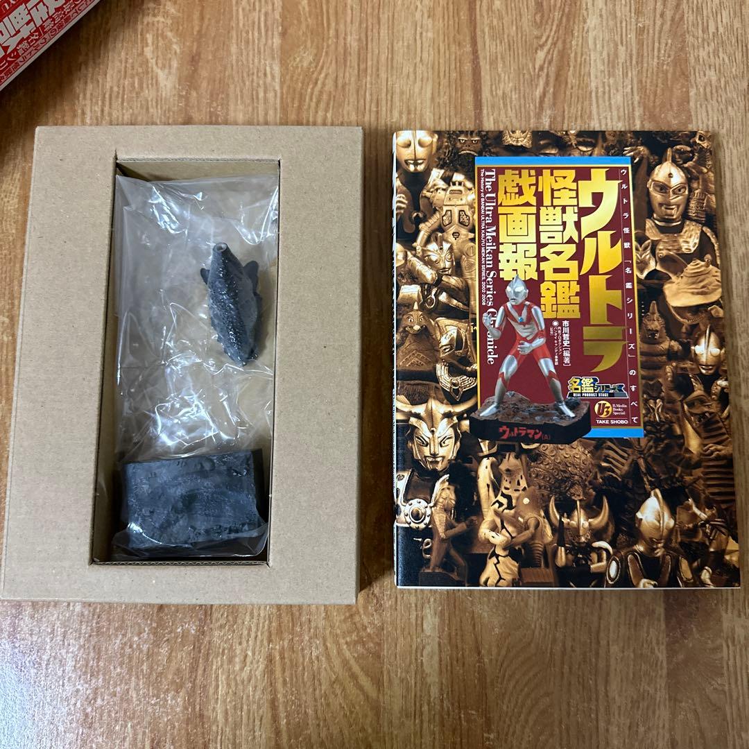 ウルトラ怪獣名鑑戯画報 初回限定版 ウルトラ怪獣「名鑑シリーズ」の全て