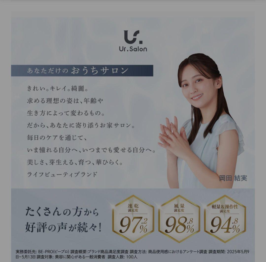 Ur.SaIonヘアドライヤー