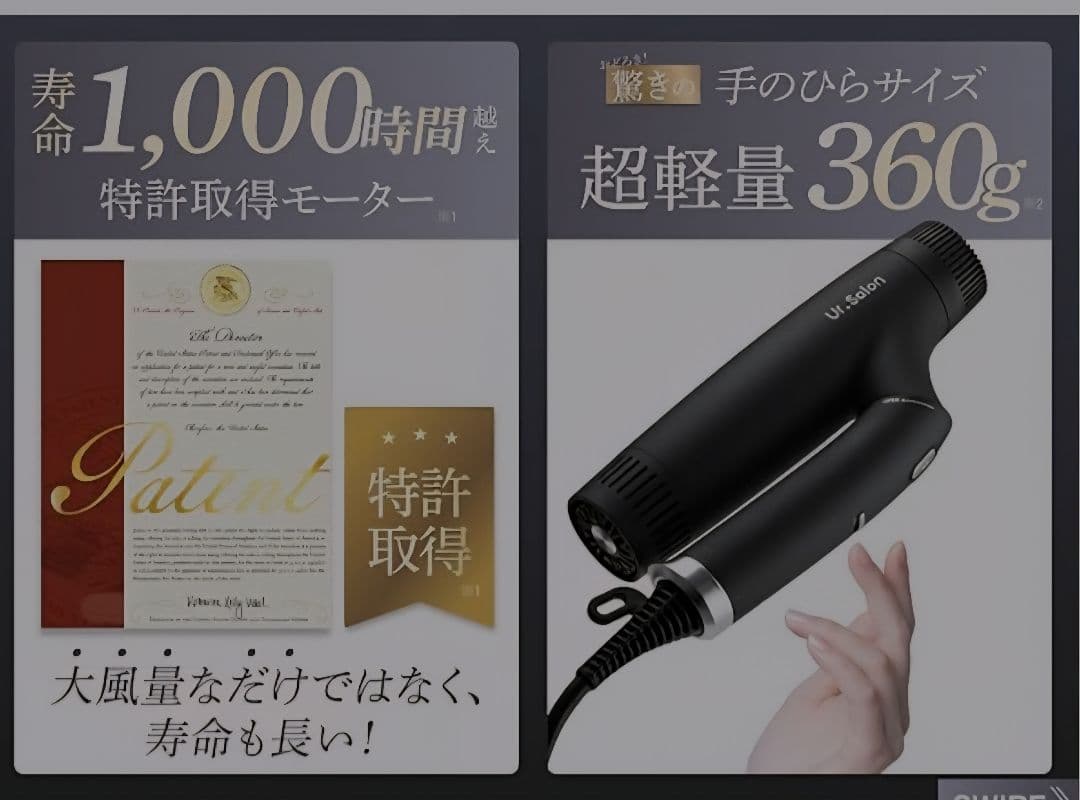 Ur.SaIonヘアドライヤー