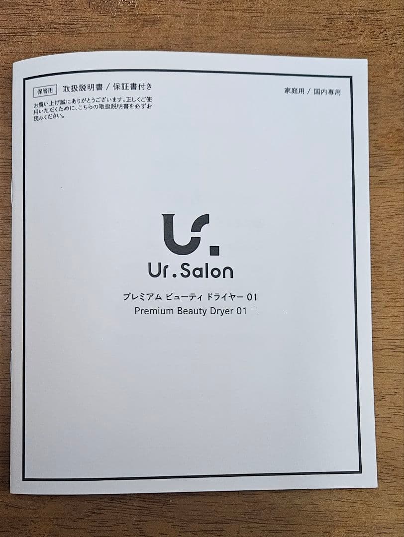Ur.SaIonヘアドライヤー