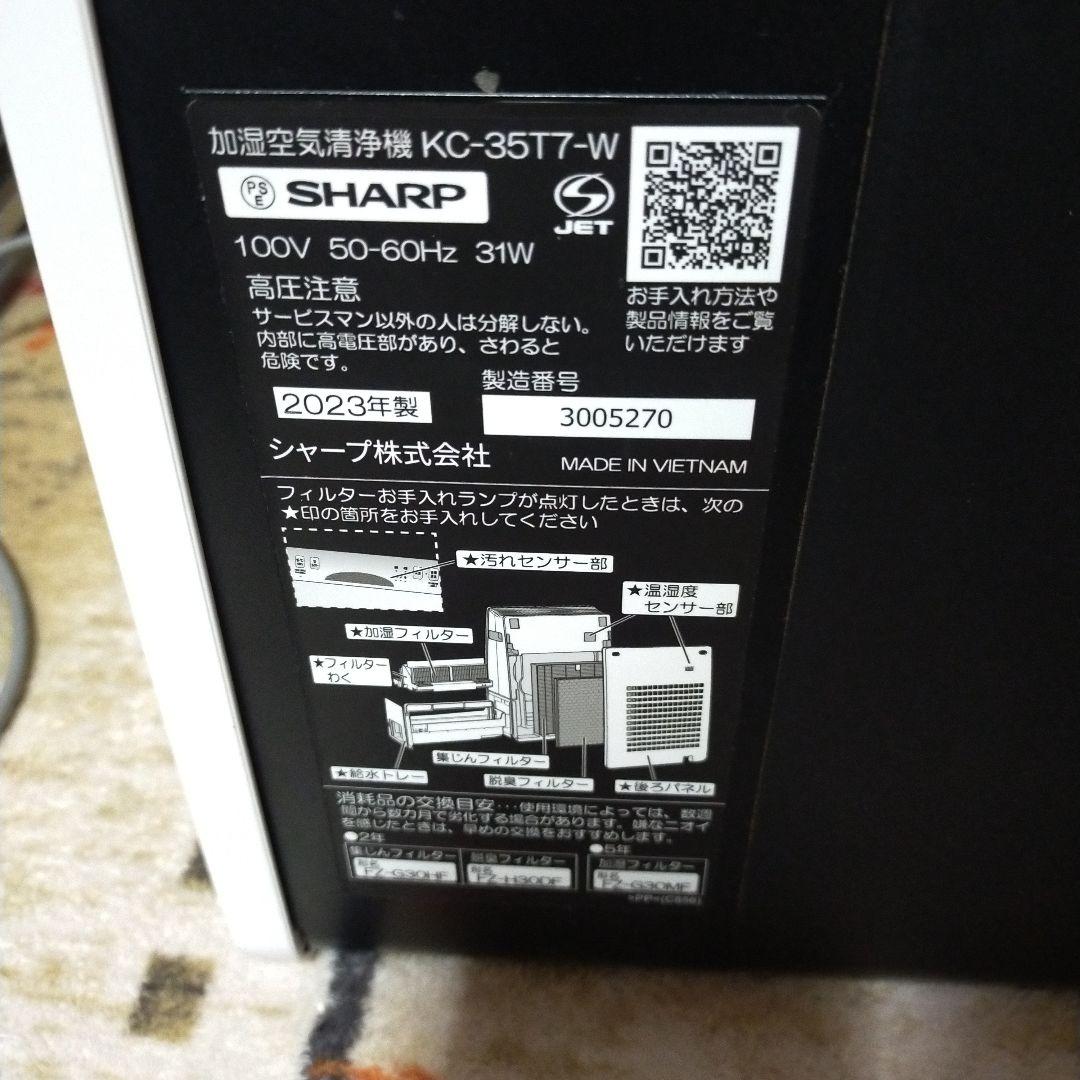 シャープ　KC-35T7　加湿空気清浄機 23年製