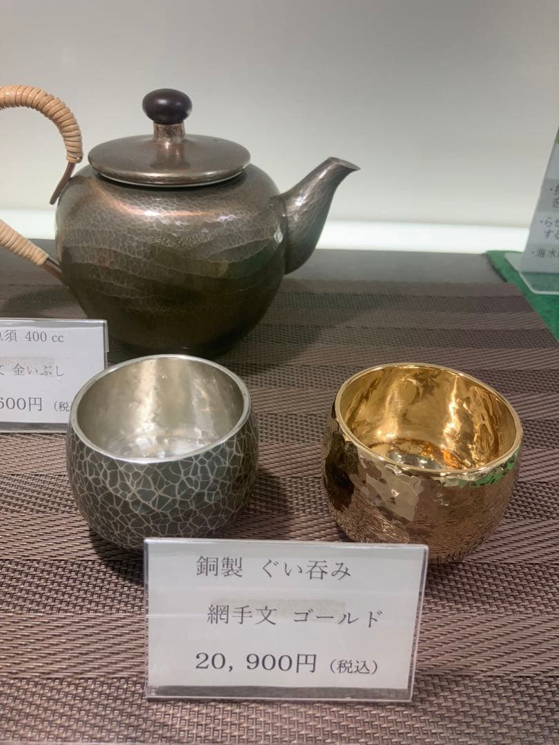 伝統工芸 手造り 『松巣堂』銅ぐい呑 いぶし銀(網手文) 打物銅器 新潟県燕市製