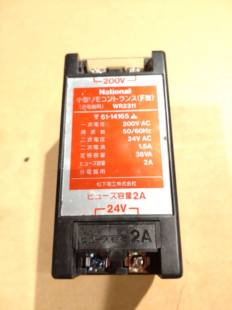 21★National WR2311 小型リモコントランス(F型)