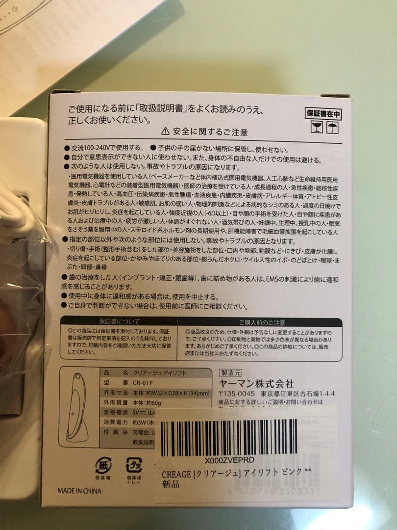 【新品未使用】ヤーマン クリアージュアイリフト