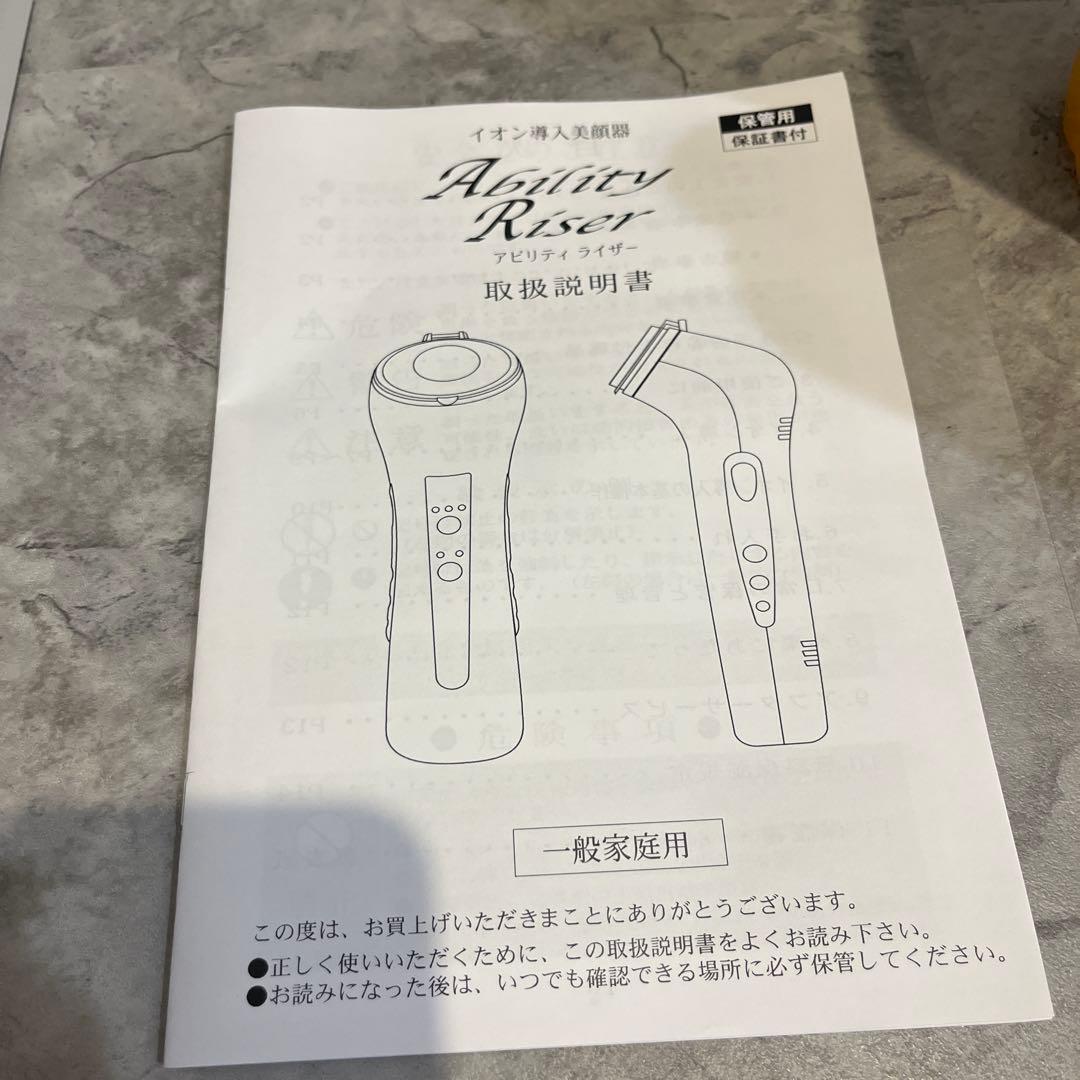 Ability Riser AR 美顔器