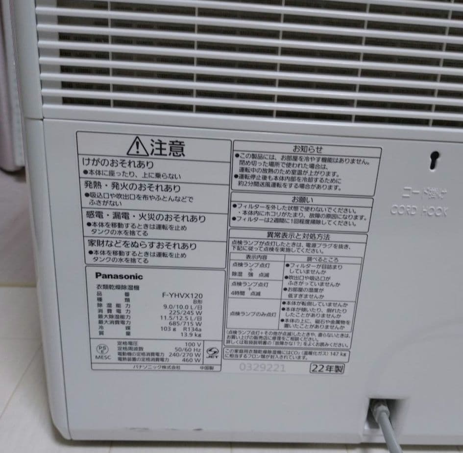 パナソニック衣類乾燥除湿機 F-YHVX120-W