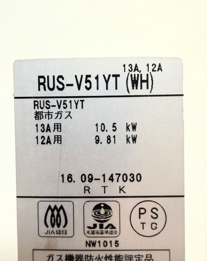 2016年製リンナイ 小型湯沸器 都市ガス RUS-V51YT瞬間湯沸かし器