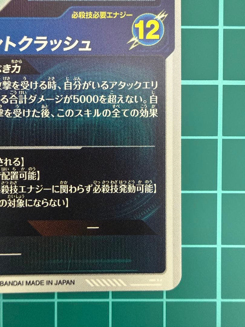 ドラゴンボールスーパーダイバーズ sdv5-070 ジャイアントゴマー:DA