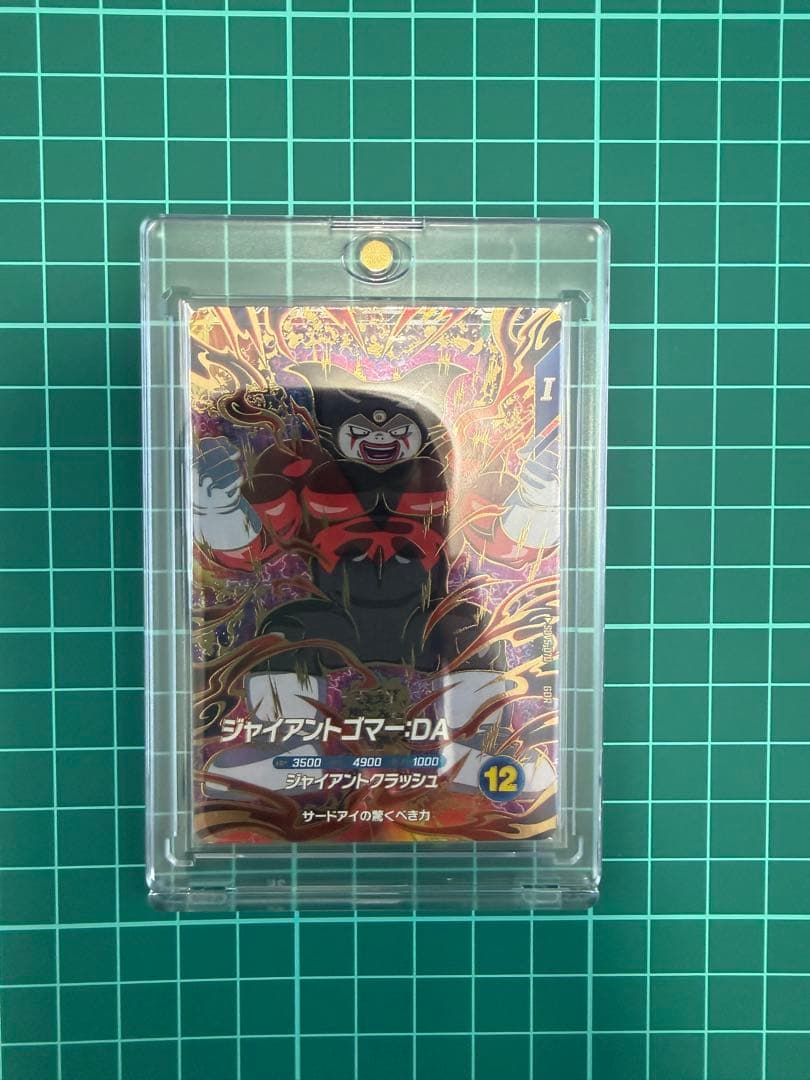 ドラゴンボールスーパーダイバーズ sdv5-070 ジャイアントゴマー:DA