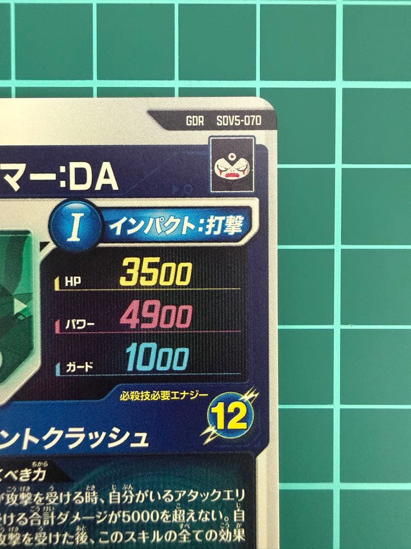 ドラゴンボールスーパーダイバーズ sdv5-070 ジャイアントゴマー:DA