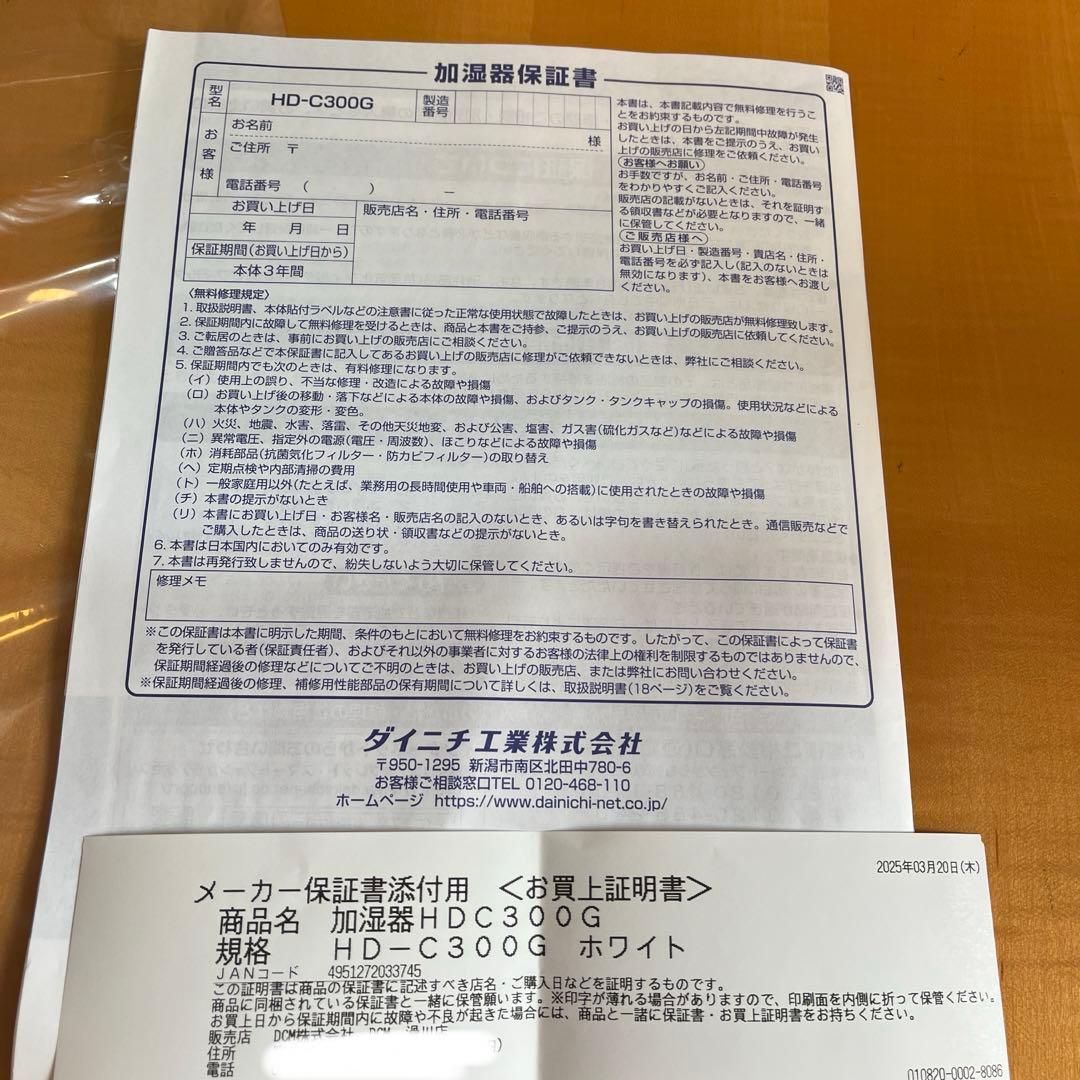 新品　保証付ダイニチプラス HD-C300G 2023年製 ハイブリッド式加湿器