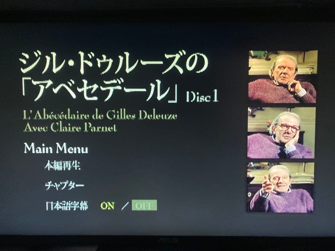 シルドゥルースの「アベセデール」　DVD 國分功一郎監修