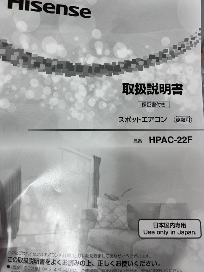 Hisense HPAC-22F ハイセンス　スポットエアコン（2023年製）