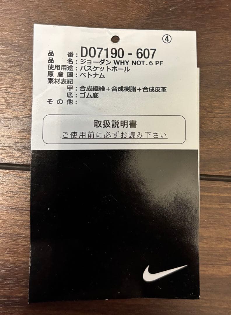 ジョーダン why not.6 pf ブライトクリムゾン　26cm