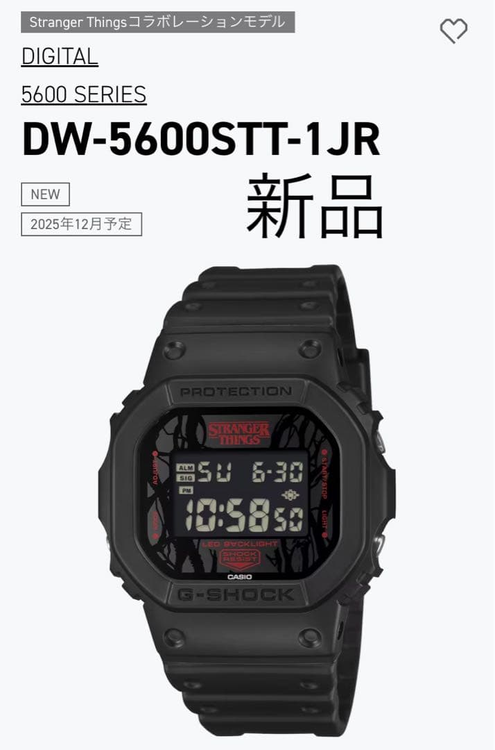 G-SHOCK Stranger Things コラボレーションモデル