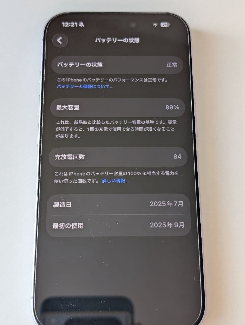 iPhone17 ラベンダー 256GB SIMフリー バッテリー99%