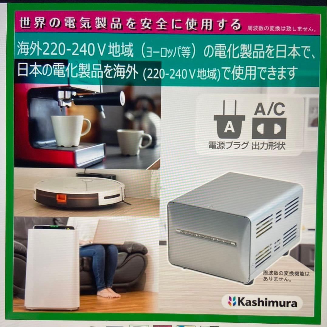 変圧器 カシムラ1500VAステップアップ・ダウン