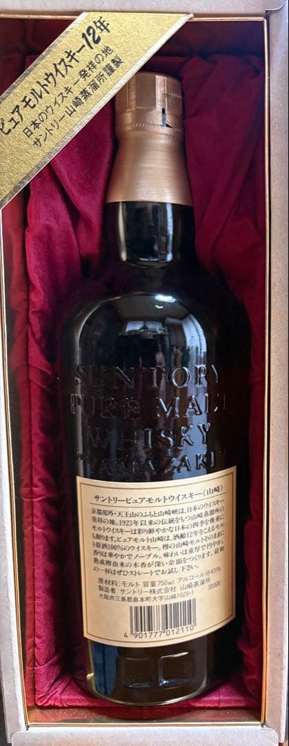山崎 12年 ピュアモルトウイスキー 700ml