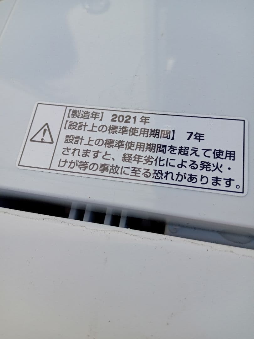 洗濯機　2021 4.5 群馬埼玉栃木