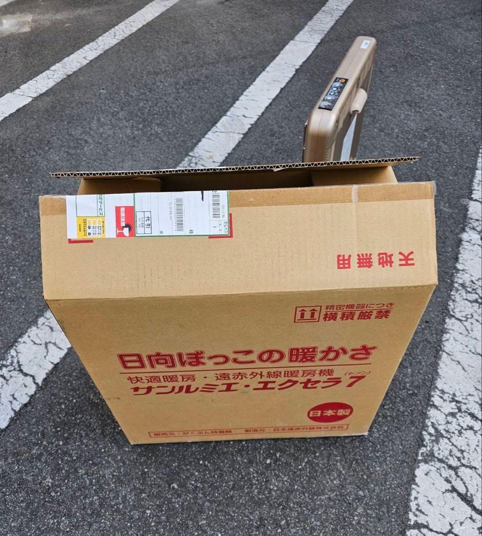 箱付き サンルミエ、エクセラ7 遠赤外線ヒーター