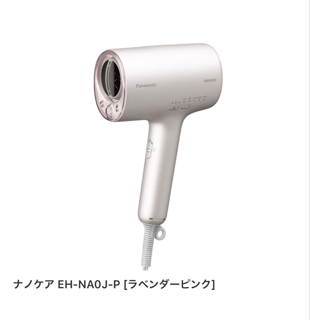 Panasonic ナノケア ヘアドライヤー ラベンダーピンク　EH-NAOJ