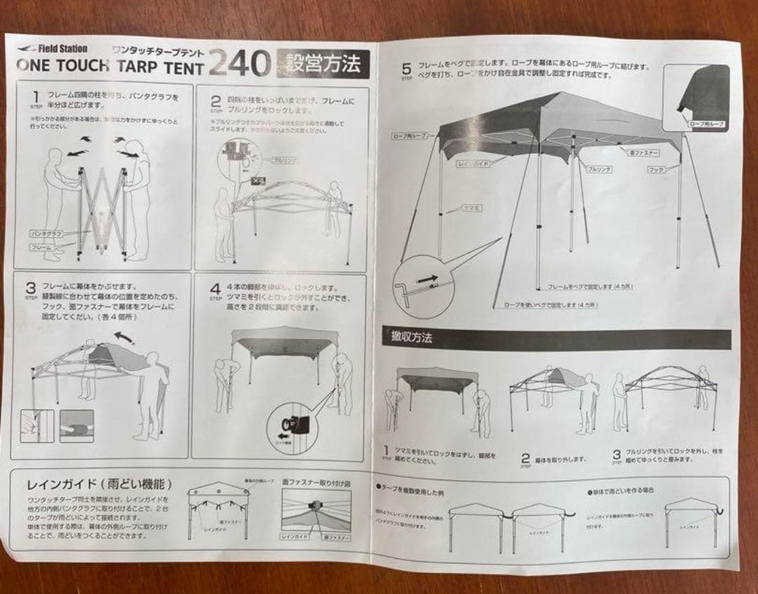 フィールドステーションワンタッチタープテント