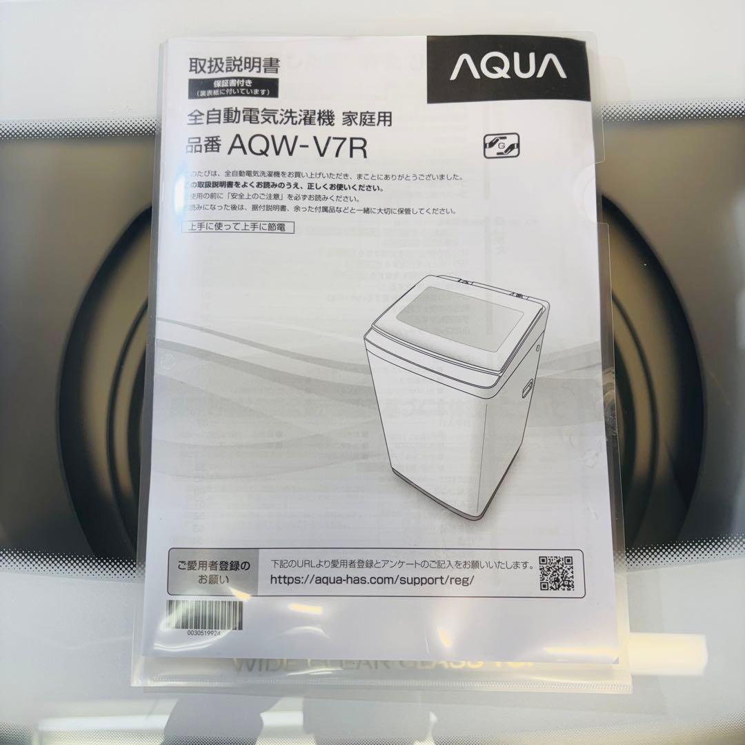 ほぼ新品 25年製 7.0kg 洗濯機 大容量 AQUA【地域限定配送無料】