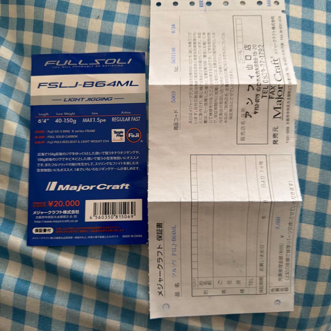 中古品　メジャークラフトのフルソリB64ML