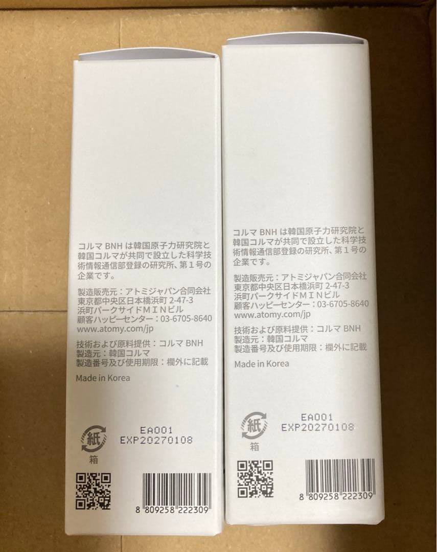 アトミ化粧品 BBクリーム2本とエイソルートリフレッシュバーム4本他