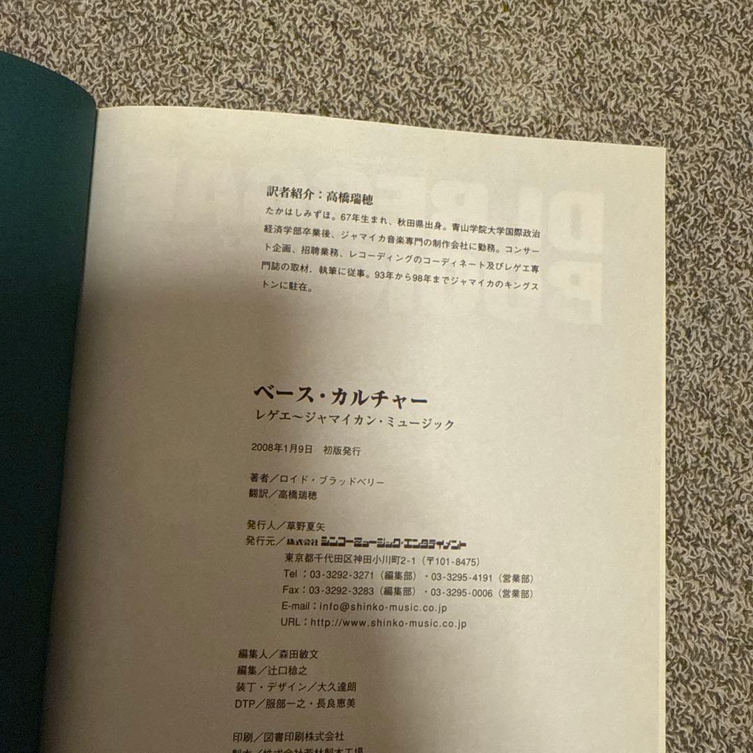 ベース・カルチャー : レゲエ～ジャマイカン・ミュージック