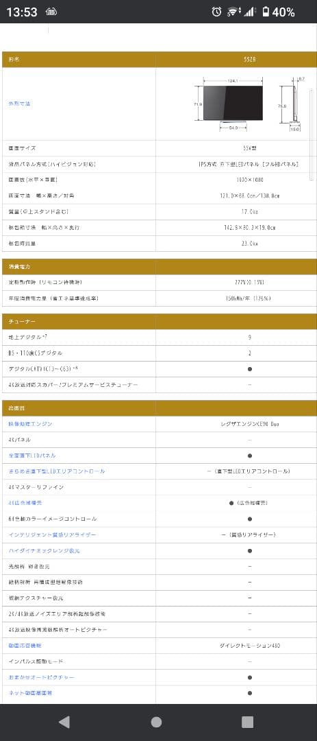 【送料込】東芝55型液晶テレビ 55Z8 タイムシフト機能付