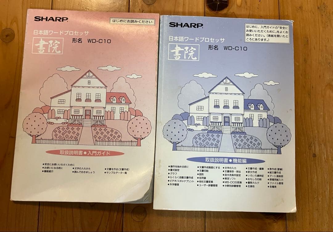 SHARP ワープロ　書院　WD-C10 おまけつき