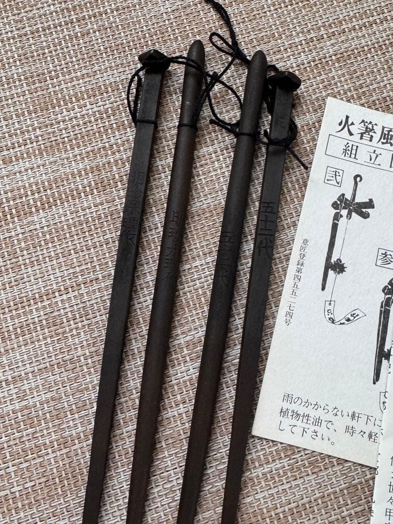 明珍火箸風鈴　五十二代　明珍宗理作　姫路名産