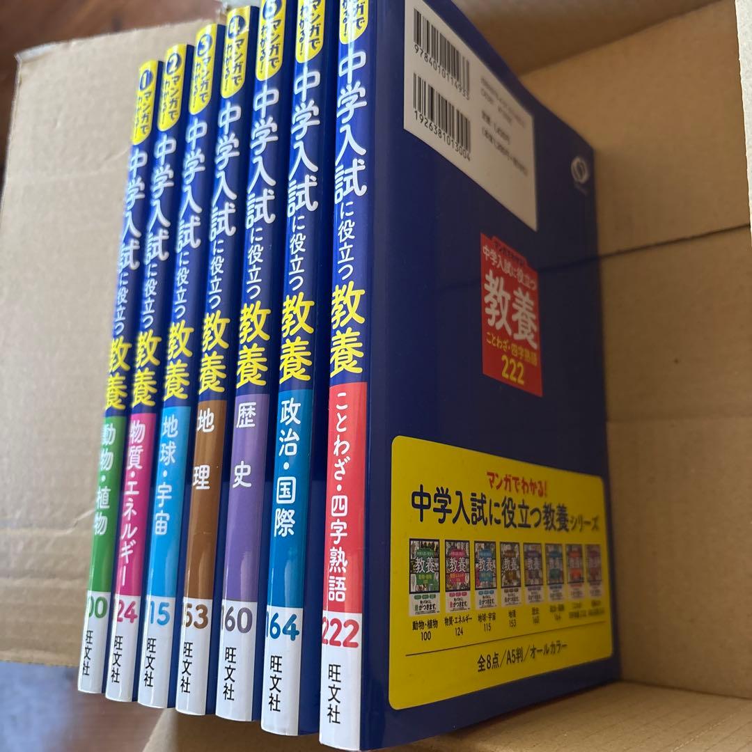 マンガでわかる!中学入試に役立つ教養 ①〜⑦ 7冊セット
