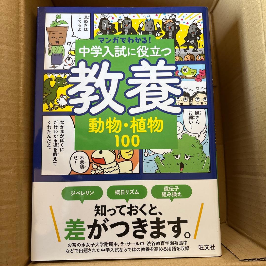 マンガでわかる!中学入試に役立つ教養 ①〜⑦ 7冊セット