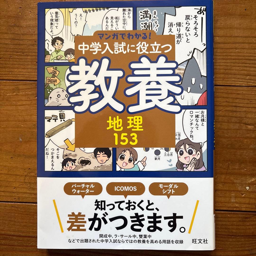マンガでわかる!中学入試に役立つ教養 ①〜⑦ 7冊セット