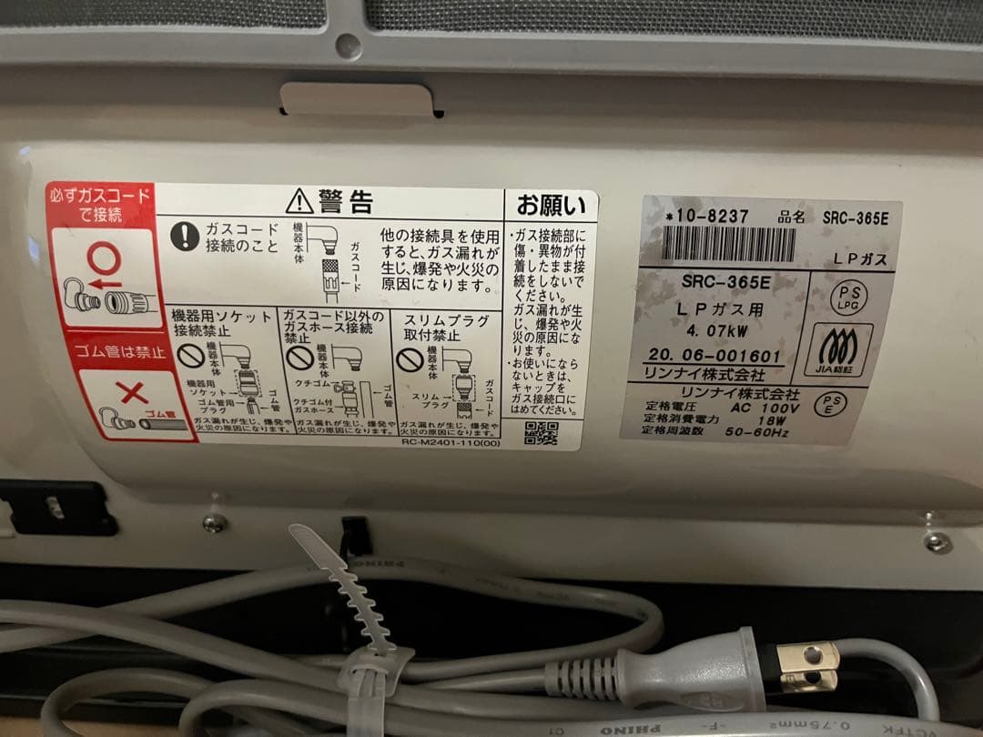 ガスファンヒーター SRC-365E ホワイト　暖房　ファンヒーター　LPガス