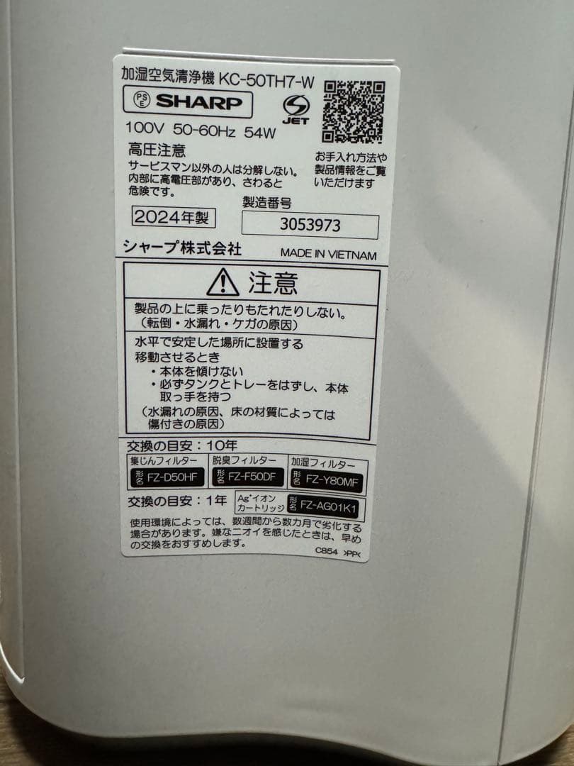 SHARP 空気清浄機 KC-50TH7-W 2024年製