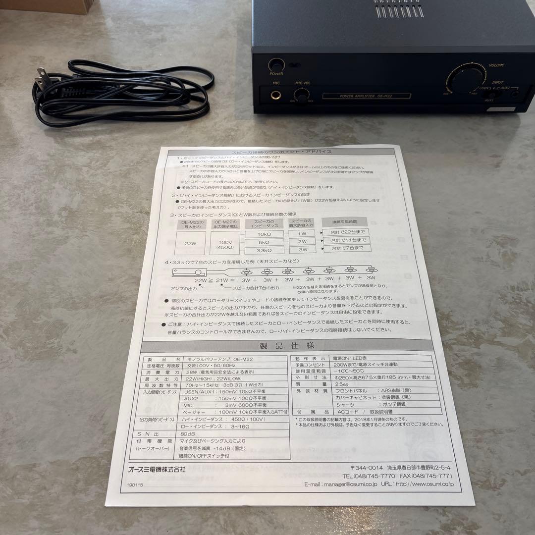 新品未使用【OE-M22】MASSIVE オースミ電機モノラルパワーアンプ22W