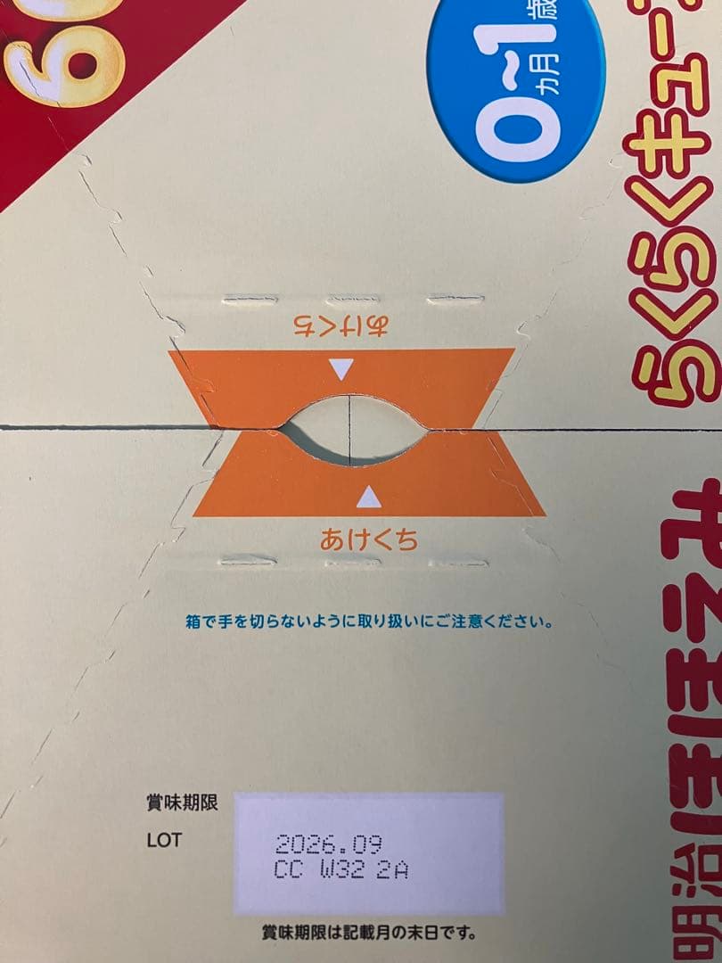 【もちもち】明治　ほほえみらくらくキューブ 3箱セット