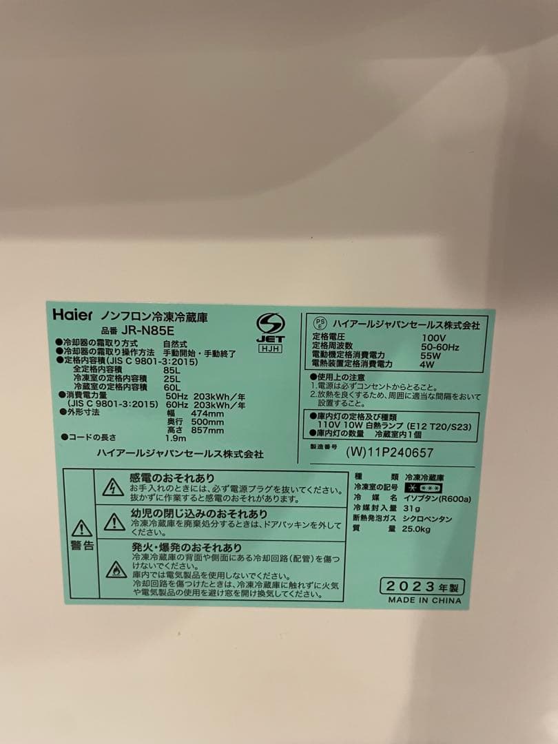 ⭐️配送無料⭐️ Haier 2点 冷蔵庫/洗濯機 2023年製 一人暮らしセット
