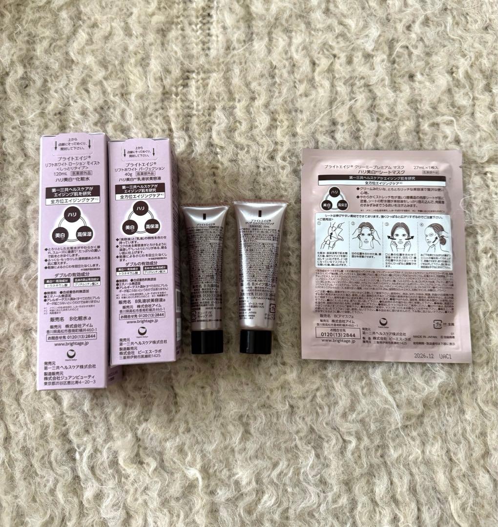 お値下げしました！！！！BRIGHTAGE リフトホワイトローションセット