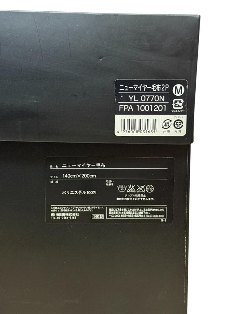 イヴ・サンローラン ニューマイヤー毛布二枚セット YSL