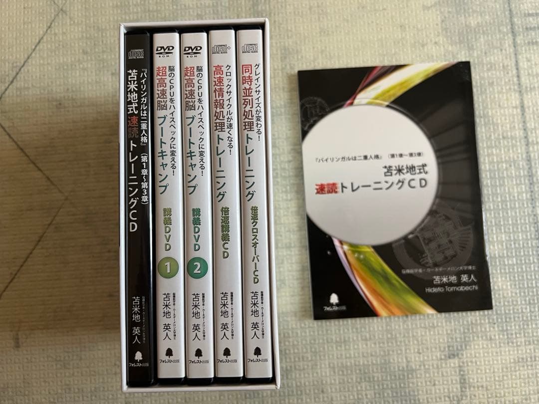 テキスト付き超高速脳ブートキャンプ DVD 苫米地英人