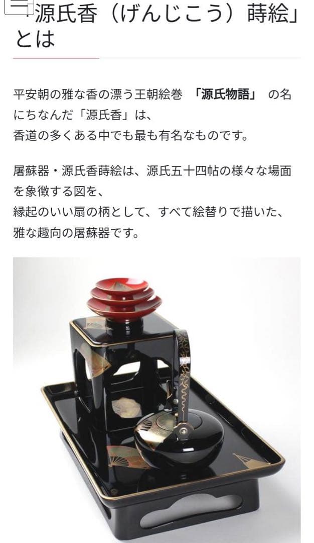 輪島塗　高級　漆器　扇面 ●屠蘇器　セット ●源氏香蒔絵　雪斉型お盆