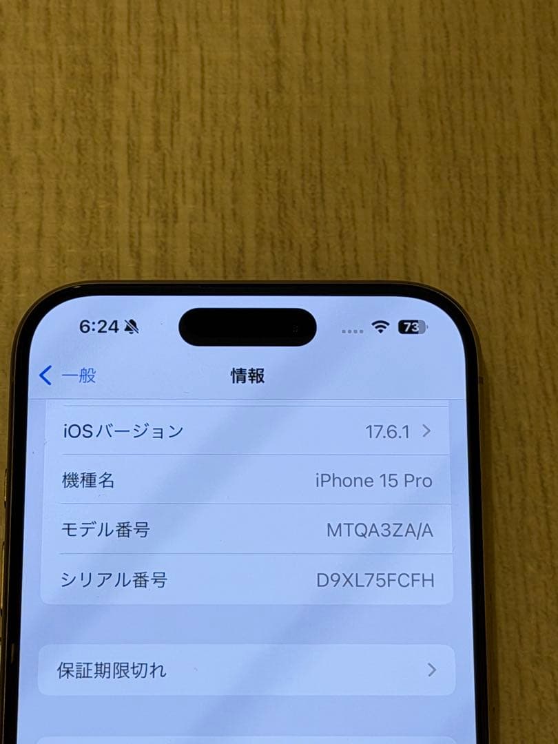 【超美品】香港版iPhone15Pro256GBバッテリー86%