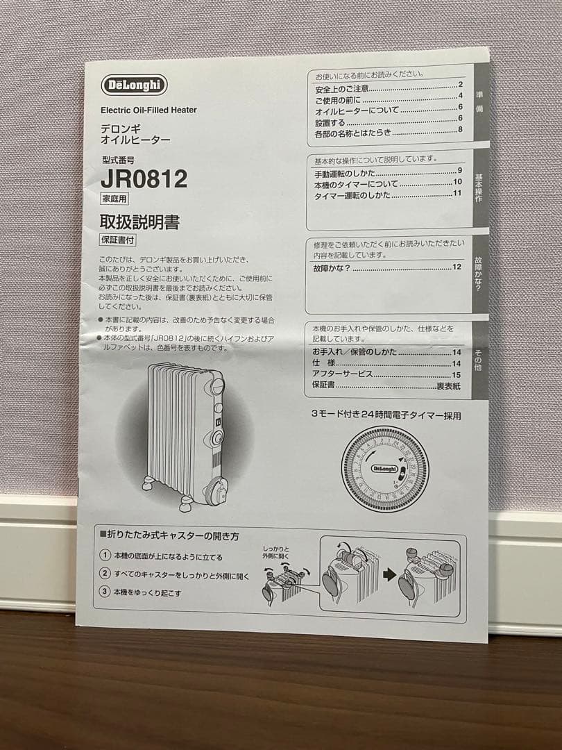 デロンギ オイルヒーター ホワイトブラウン JR0812